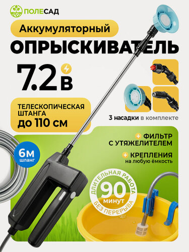 Изображение товара Опрыскиватель Полесад ОА-1,5Л с штангой, аккумуляторный, с шлангом, 6м