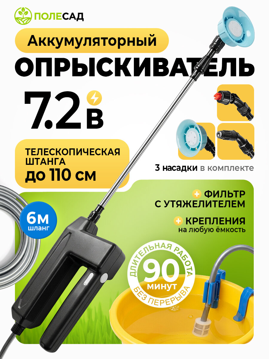 Опрыскиватель Полесад ОА-1,5Л с штангой, аккумуляторный, с шлангом, 6м