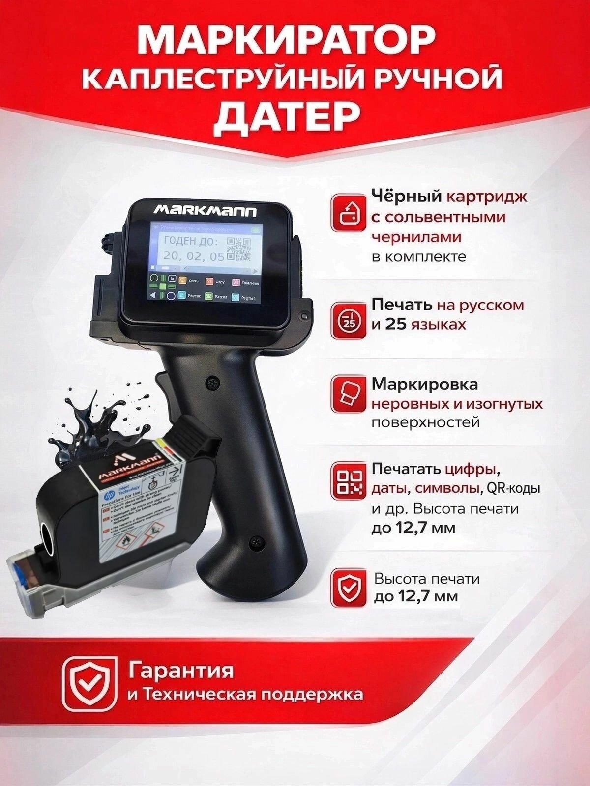 Маркиратор ручной MarkMann "UltraJet", каплеструйный датер , для печати на русском, черный