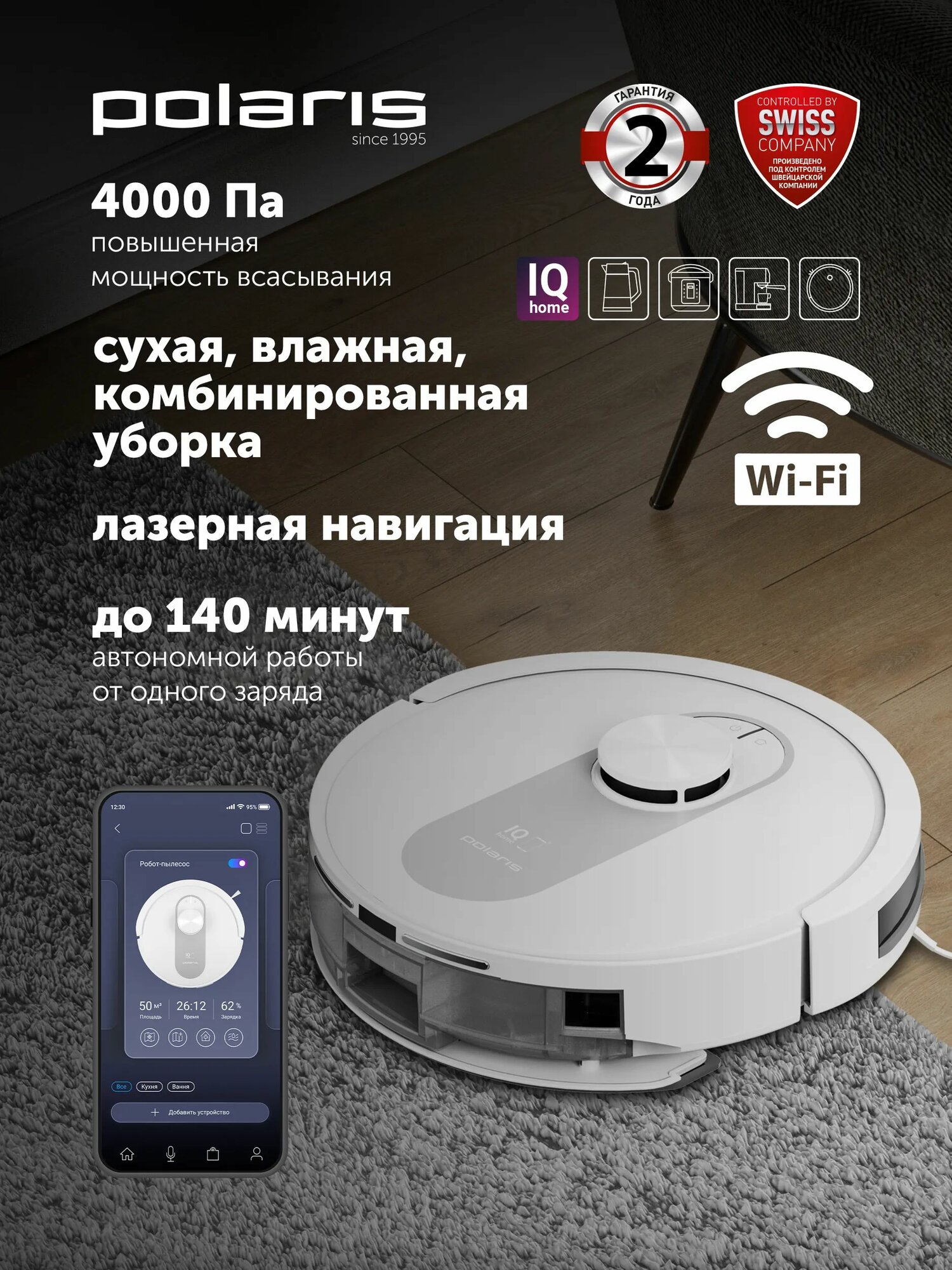 Робот пылесос с влажной и сухой уборкой Polaris PVCR 4250 WIFI IQ Home / Белый