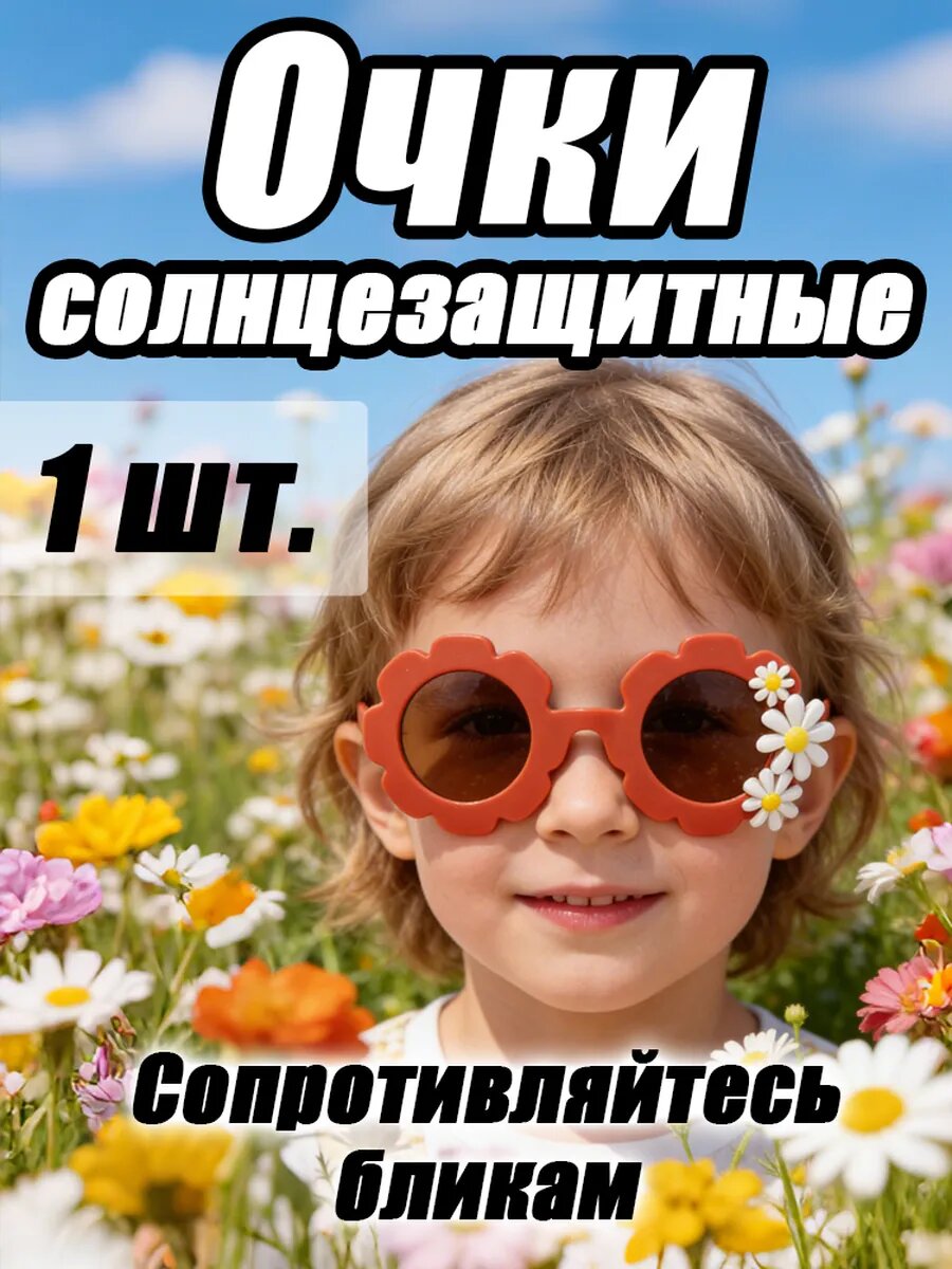 Солнцезащитные очки