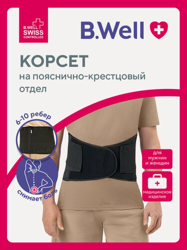 Изображение товара Корсет для спины ортопедический B.Well W-142 для поясницы, женский, мужской. Пояс для спины ортопедический