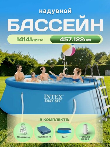 Изображение товара Бассейн надувной круглый Intex Easy Set / 26168NP