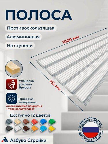 Изображение товара Противоскользящий алюминиевый профиль, полоса с пятью вставками 162мм, 1м, белый