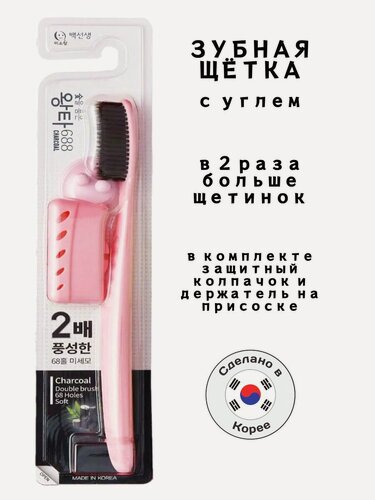 Изображение товара Корейская зубная щетка Misorang "Wang Ta Charcoal", мягкая, розовая, древесный уголь, с колпачком, на присоске