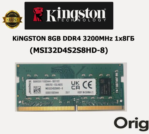 Изображение товара Оперативная память для ноутбука КlNGSТОN DDR4 8Gb 3200MHz 1x8 ГБ (MSI32D4S2S8HD-8)