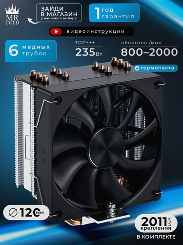 Изображение товара Кулер для процессора охлаждение AM4 AM5 LGA 1700 2011-3 1155 A50 Mr Cold без подсветки 6 трубок башенный