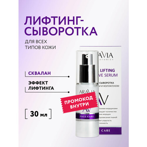 ARAVIA ночная восстанавливающая сыворотка-концентрат для век Revitalizing Eye Night Serum