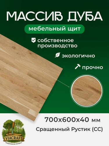 Изображение товара Мебельный дубовый щит сращенный сорт Рустик 700*600*40 бежевый