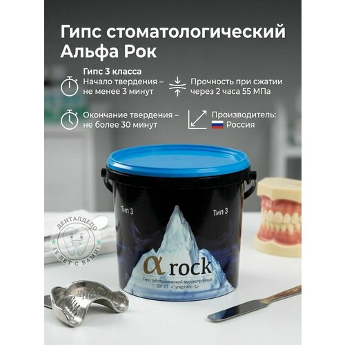фото Гипс стоматологический целит альфа рок тип 3, супергипс высокопрочный, голубой, 5 кг celit dental company