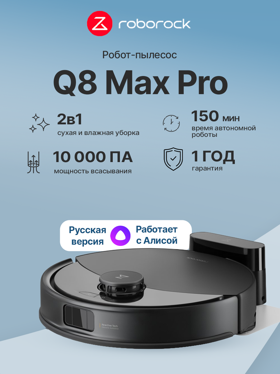 Робот-пылесос Roborock Q8 Max Pro Black (Q8MRP52-02)