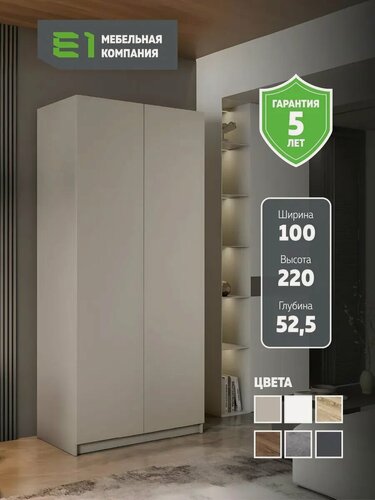 Изображение товара Шкаф Локер "Распашной", 101х52.5х220, Мебельная компания Е1, Кашемир