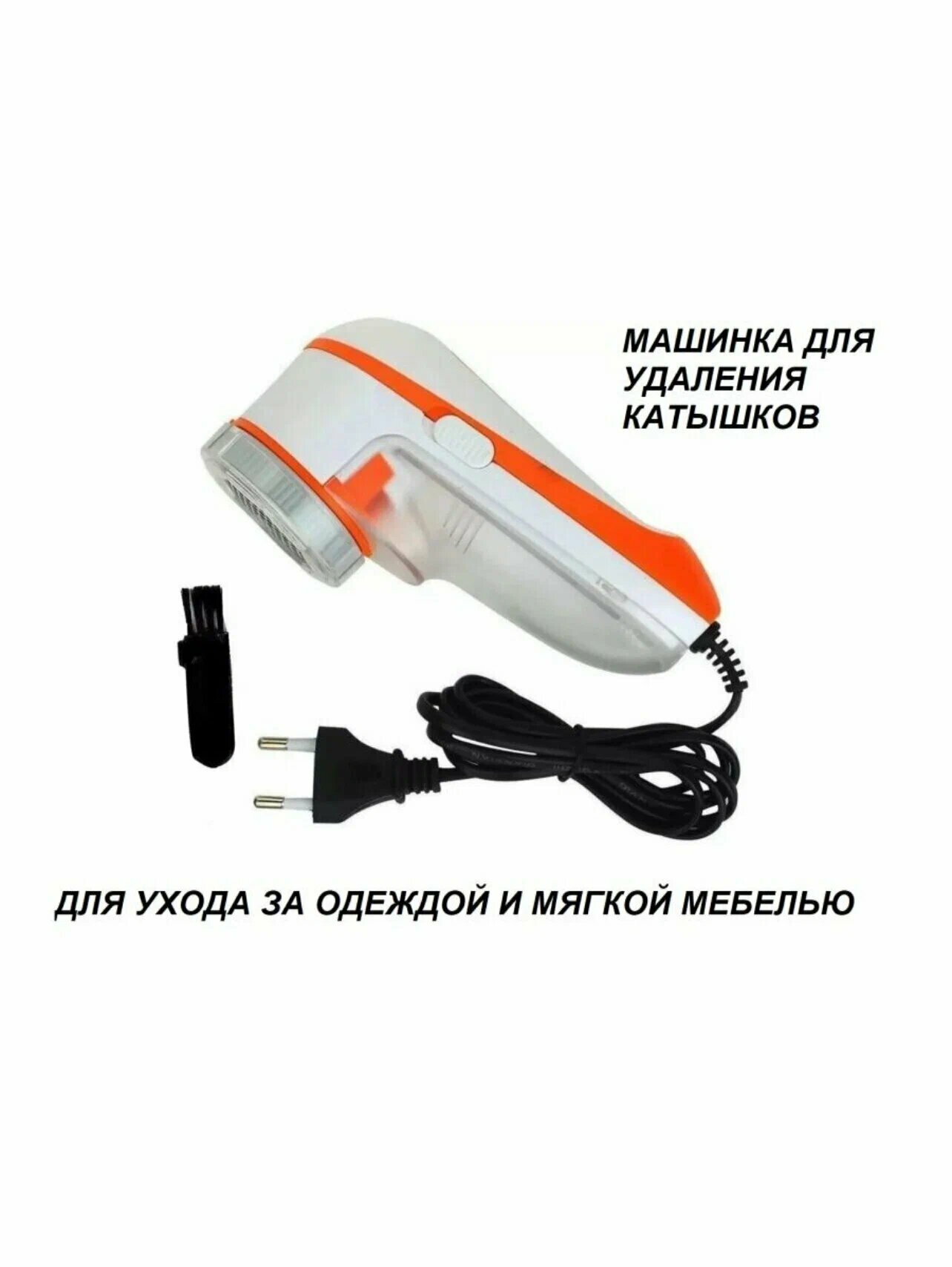 Машинка для удаления катышек, для любых тканей