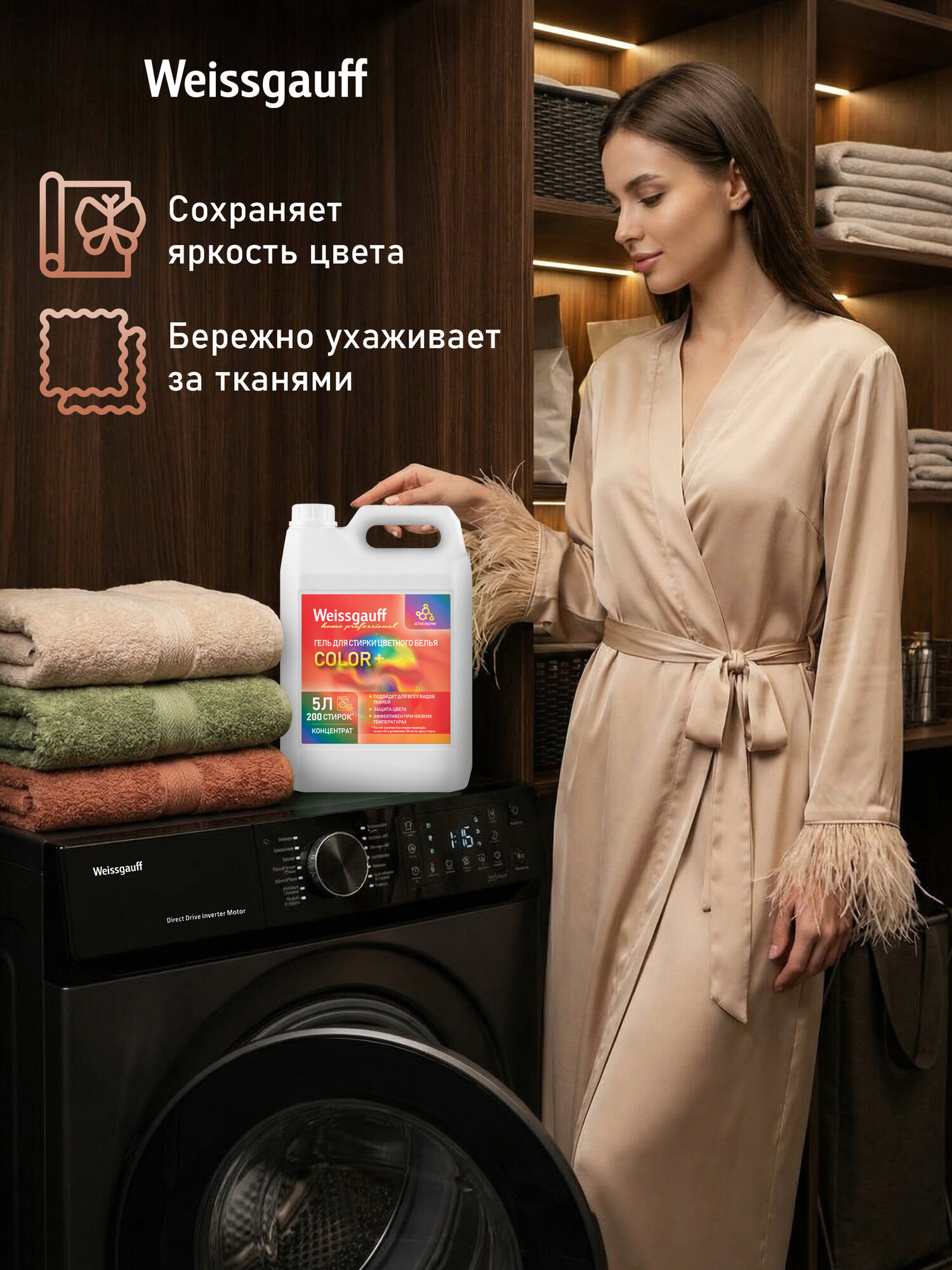 Гель для стирки Color+, 5 л, Глубокое деликатное очищение цветных вещей, Сохранение яркости цвета, Предотвращение образования катышков — фото 1