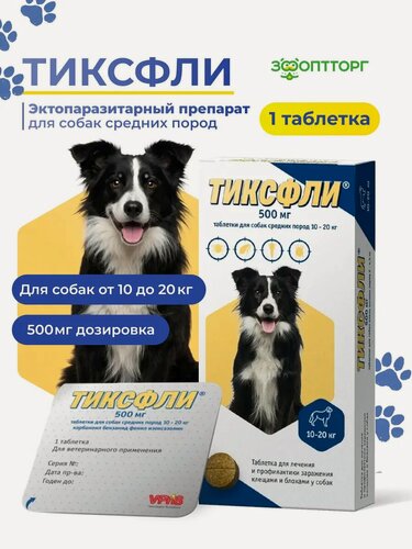 Изображение товара Тиксфли таблетки от блох и клещей для собак 10-20 кг 500 мг.