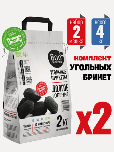 Изображение товара Брикетированный уголь 800 Degrees (гриль и мангал) 2 мешка по 2 кг