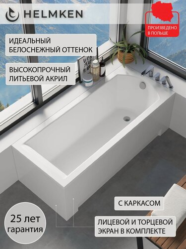 Изображение товара Ванна акриловая 150х70 Helmken Vespera комплект 4 в 1: ванна, каркас, лицевой и торцевой экран белый
