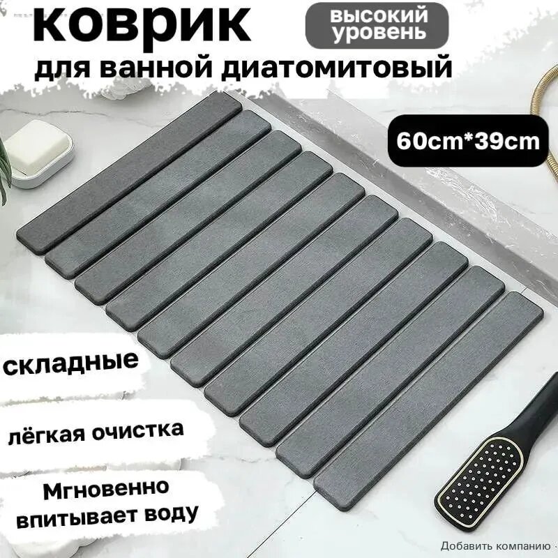 Коврик для ванной диатомитовый 60x39 см складной для ванны, прямоугольный, серый