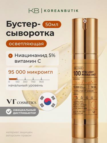 Изображение товара Бустер-сыворотка с микроиглами и витамином С | VT Cosmetics Vita-Light Reedle Shot 100 50 ml