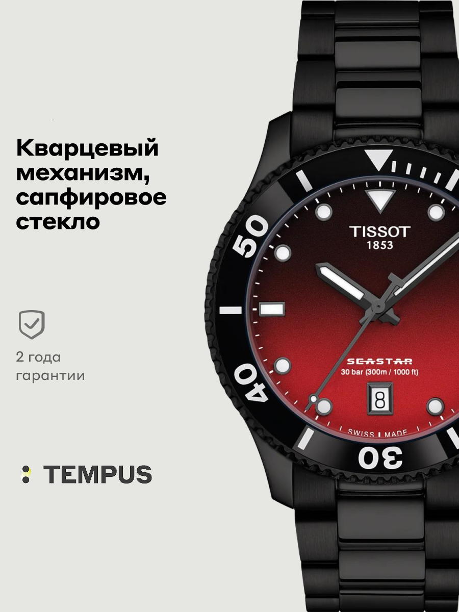 Наручные часы TISSOT T-Sport 