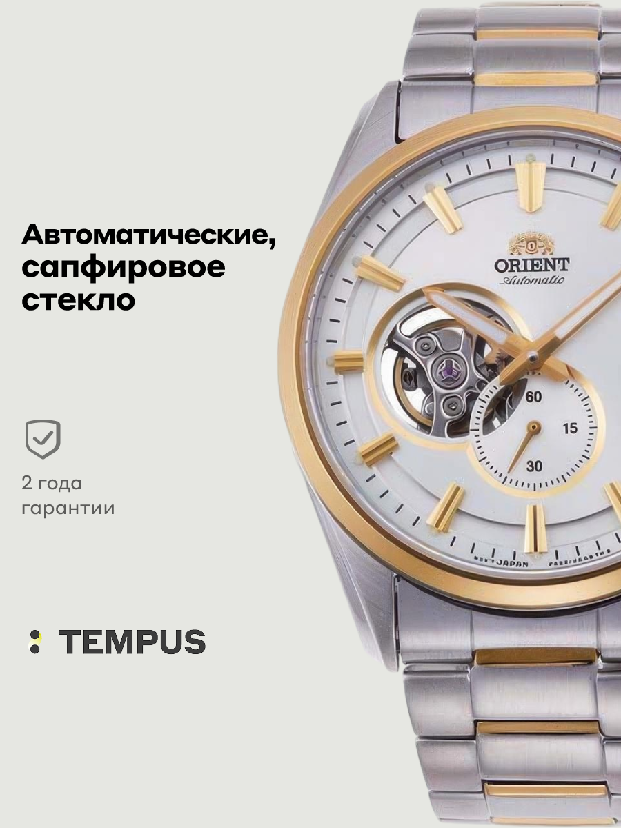 Наручные часы ORIENT Contemporary 