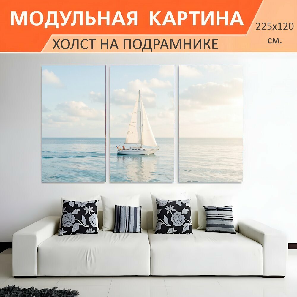 Модульная картина на холсте "Парусная яхта в море. Белоснежное судно с высоким парусом скользит по спокойной водной глади под мягким." триптих на подрамнике 225х120 см. для интерьера