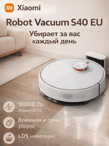 Изображение товара Робот-пылесос Xiaomi Robot Vacuum S40, сухая/влажная уборка, 70 Вт, белый