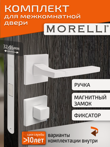 Изображение товара Комплект для межкомнатной двери Morelli / Дверная ручка MH 47 S6 W + поворотник + магнитный замок / белый матовый