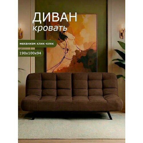 фото Диван-кровать brendoss 304, прямой диван раскладной с двойной спинкой, клик-кляк, антивандальный велюр, цвет коричневый