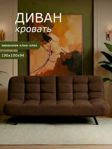 Изображение товара Диван, диван-кровать Брендосс 304, диван раскладной с двойной спинкой, клик-кляк, износостойкий велюр, цвет коричневый