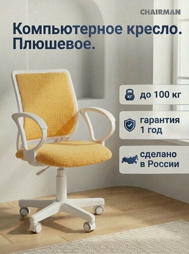 Изображение товара Детское компьютерное кресло CHAIRMAN KIDS 112 с подлокотниками, ткань букле barni лимон, стул для школьника, газлифт