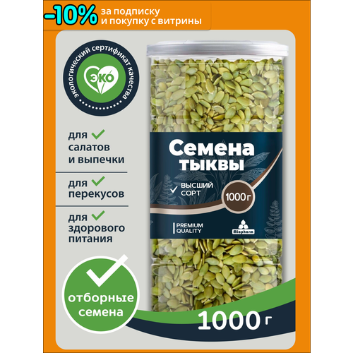фото Тыквенные семечки 1000 г. bio. семена тыквы очищенные миофарм