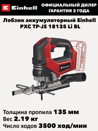 Изображение товара Лобзик аккумуляторный Einhell PXC TP-JS 18135 Li BL