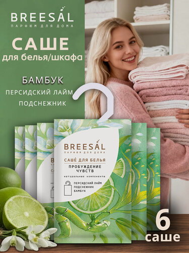 Изображение товара Ароматическое саше для шкафа и белья Breesal Пробуждение чувств, 6 шт