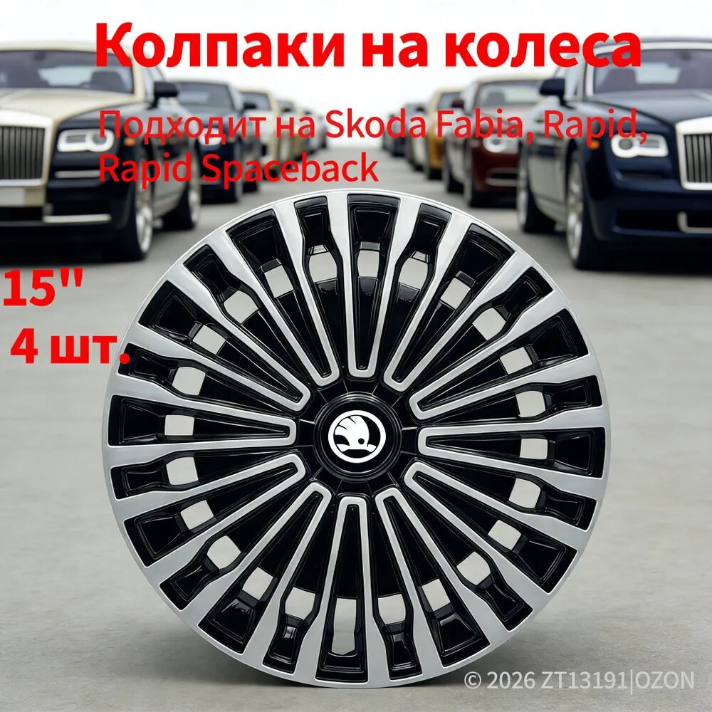 Колпак ступицы колеса для Skoda Fabia, Rapid, Rapid Spaceback, 15 дюймов, 4 шт, ABS пластик