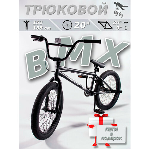 Велосипед BMX фристайл TRACER D020LO-MB, фристайл, 20