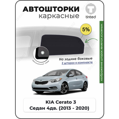 Шторки на автомобиль солнцезащитные KIA Cerato 3 Седан 4дв 2013 - 2020 на передние двери 5 сетки от солнца в машину КИА церато Каркасные автошторки Premium 4266₽
