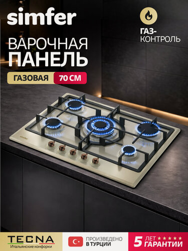 Изображение товара Варочная панель газовая Simfer 70см, 5конфорок, газ-контроль, электроподжиг, WOK-конфорка, решетки чугун, 5 ЛЕТ гарантия