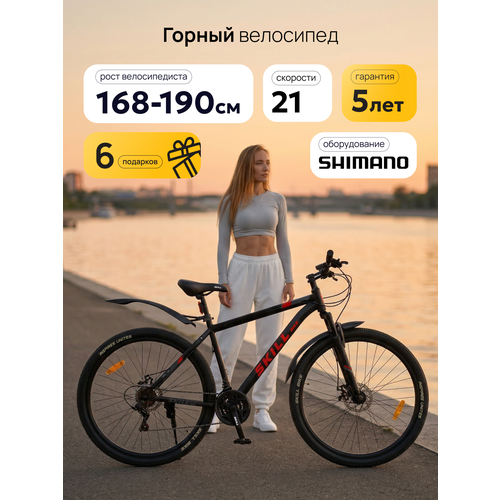 Велосипед Skill Bike 3051, горный, 21 скорость, сталь, 29