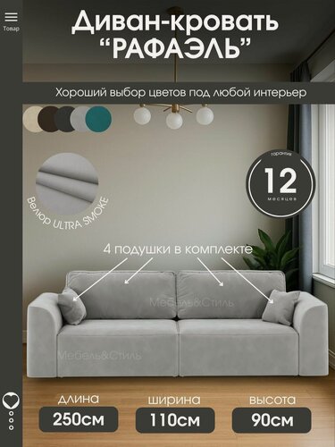 Изображение товара Прямой диван-кровать Рафаэль, механизм Еврокнижка, независимый пружинный блок, 250х110х90см, ULTRA SMOKE