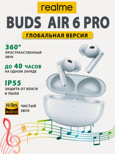 Изображение товара Беспроводные наушники с шумоподавлением Realme Buds Air 6 Pro. Цвет: Небесный Silver Blue