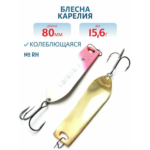 Блесна Карелия WKR08001601RH (80мм/15.6гр)