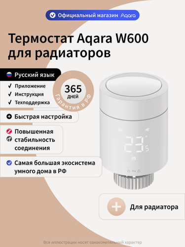 Изображение товара Умный термостат Aqara W600 WT-A03D для радиаторов, Zigbee, белый