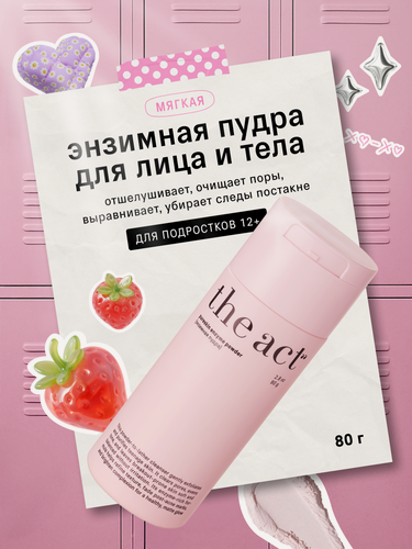 Изображение товара Энзимная пудра для умывания лица Pureskin, для подростков 12+, 80г
