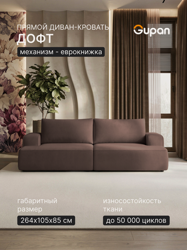 Изображение товара Диван кровать Gupan Дофт / Doft Велюр Амиго Коричневый, раскладной, механизм еврокнижка, беспружинный, с ящиком для белья