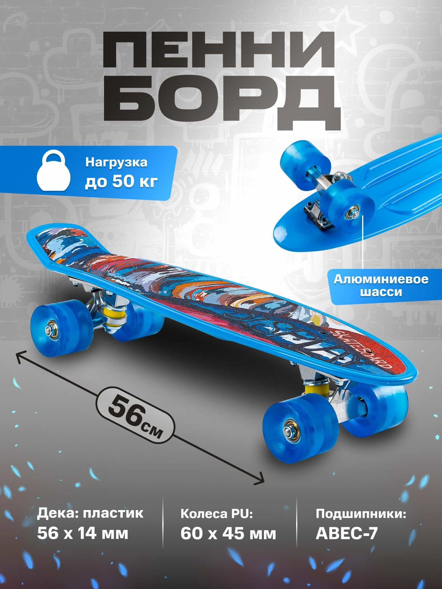 Пенни борд Black Aqua WX-205