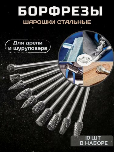 Изображение товара Шарошки борфрезы для гравера твердосплавные высокопрочные