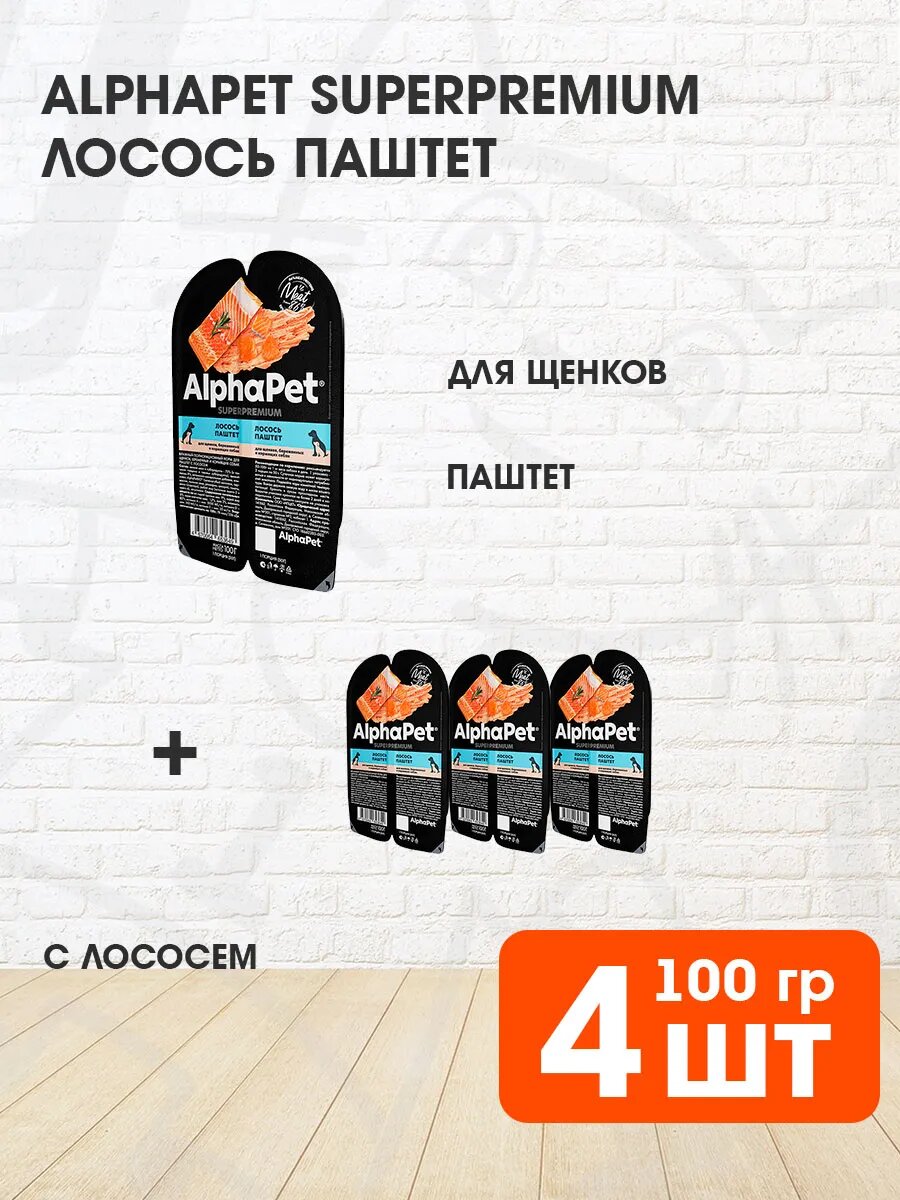 Корм влажный Alphapet Superpremium для щенков, беременных и кормящих собак, лосось паштет, 100 г 4 шт