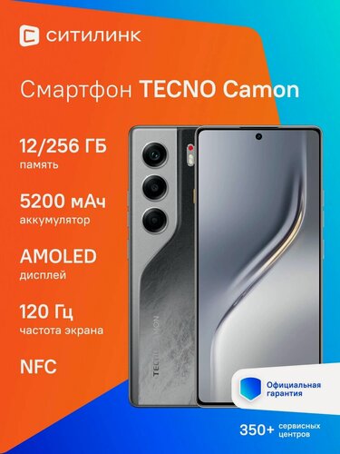 Изображение товара Смартфон TECNO Camon 40 12/256 ГБ черный, AMOLED 6.78" 120Гц, 50Мп OIS, Helio G100 Ultimate, NFC