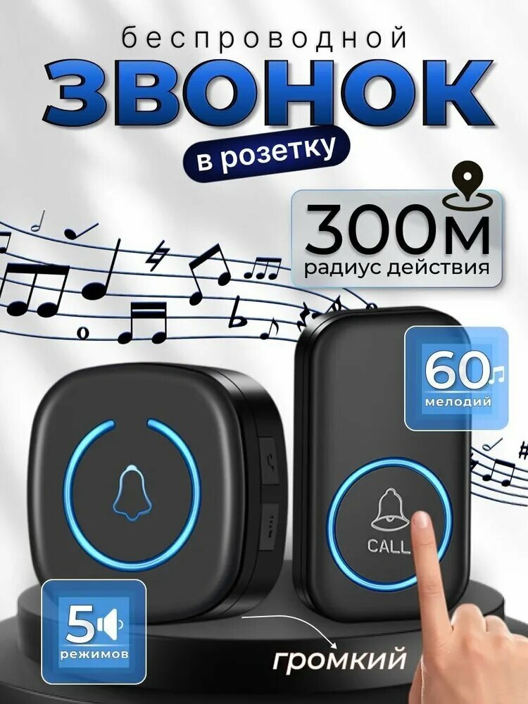 Звонок дверной 110дБ IP44, беспроводной дверной звонок с приемником и кнопкой вызова